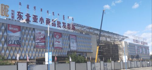 义采宝成功 牵手 东北亚国际商贸城 ,助推兴安盟经济展翅高飞