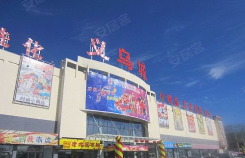 国际商贸城