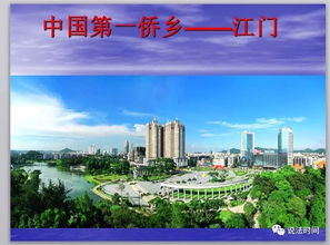 海上丝绸之路的重要节点 广东江门