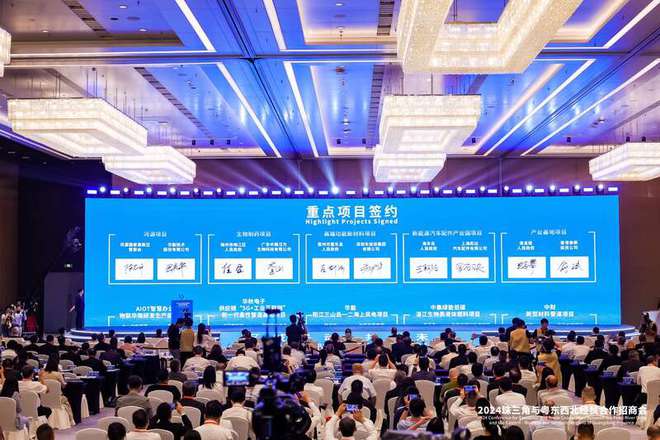 投资总额2439亿元 2024珠三角与粤东西北经贸合作招商会在穗举行