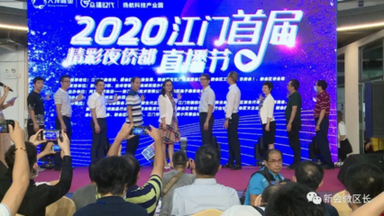 新会区人民政府 积极推动江门商贸高质量发展